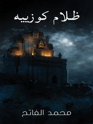 cover image of ظلام كوزييه